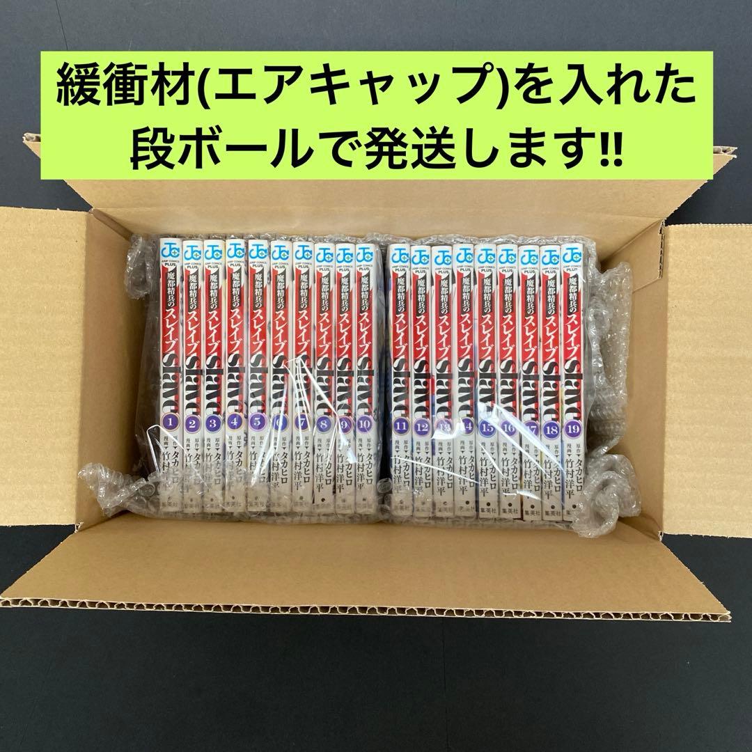 魔都精兵のスレイブ 漫画 全巻セット(19巻セット) 2巻以降は初版 集英社