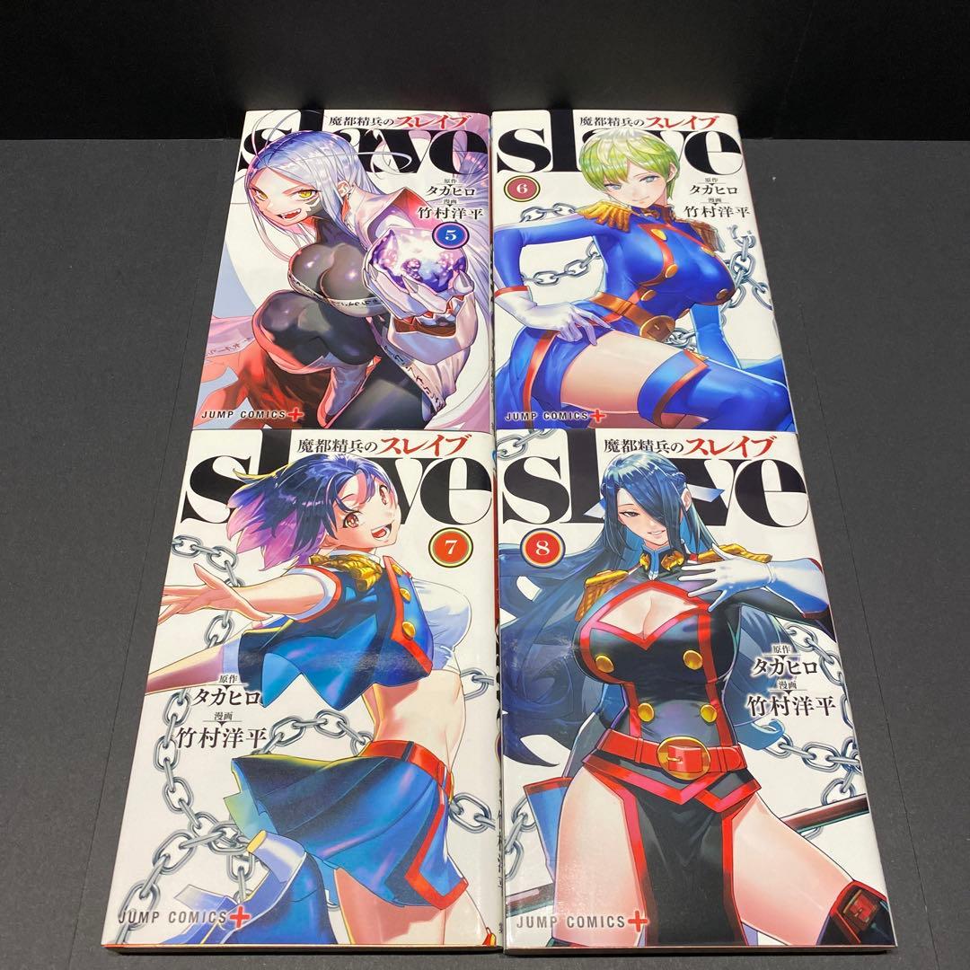魔都精兵のスレイブ 漫画 全巻セット(19巻セット) 2巻以降は初版 集英社