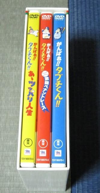 がんばれ!!タブチくん!!トリプルヘッダーBOX