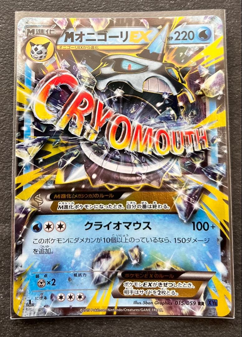 【ポケモンカードゲーム】MオニゴーリEX