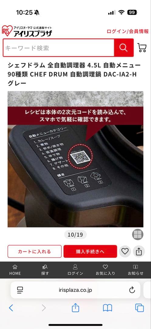 アイリスオーヤマ 全自動調理鍋 シェフドラム 電気鍋DAC-IA2-H