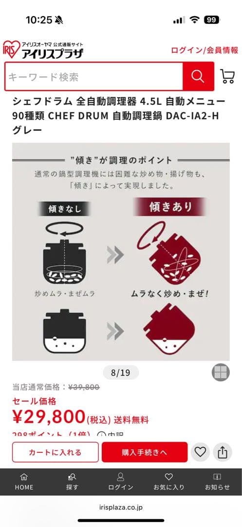 アイリスオーヤマ 全自動調理鍋 シェフドラム 電気鍋DAC-IA2-H