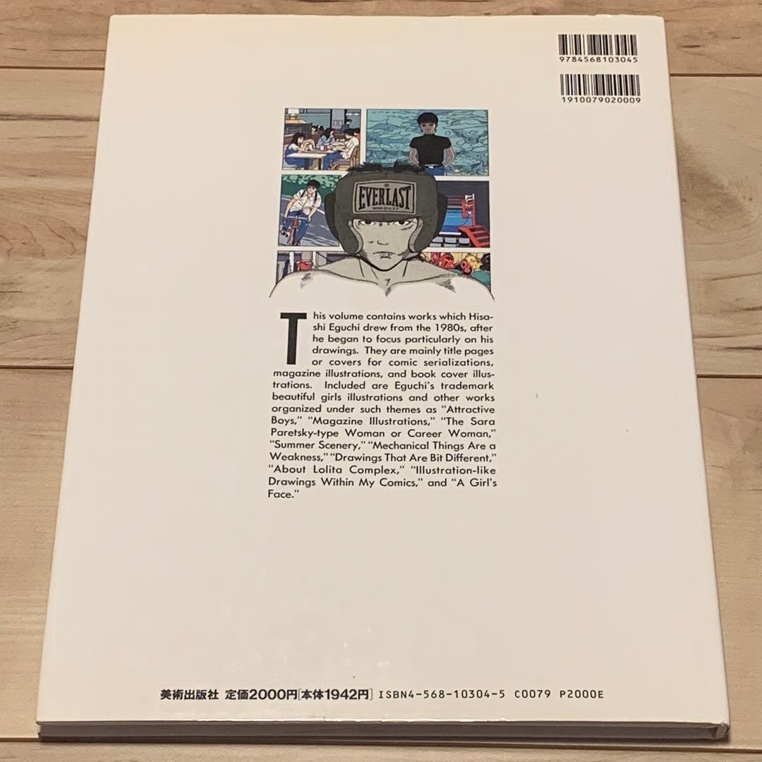 ★初版 江口寿史 EGUCHI HISASHI WORLD 1980’s