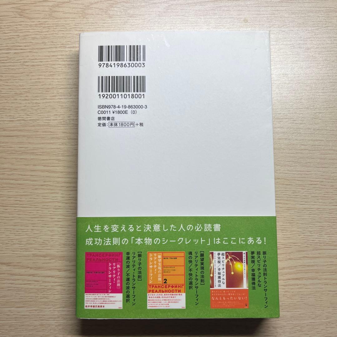 【超希少品】トランサーフィン鏡の「超」法則 : リンゴが空へと落下する願望実現法