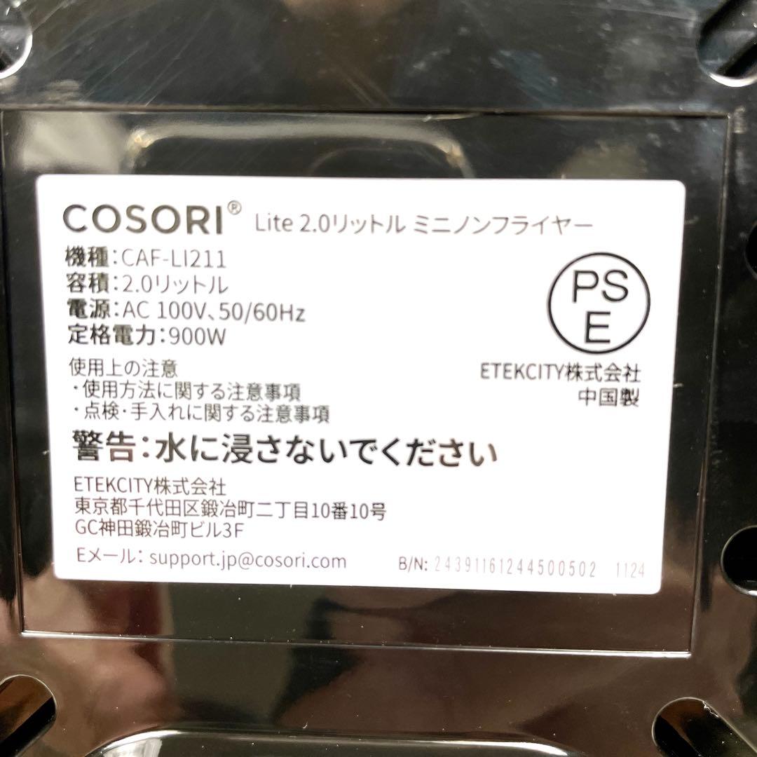 【まああか】COSORI コソリ Lite ミニノンフライヤー 2L