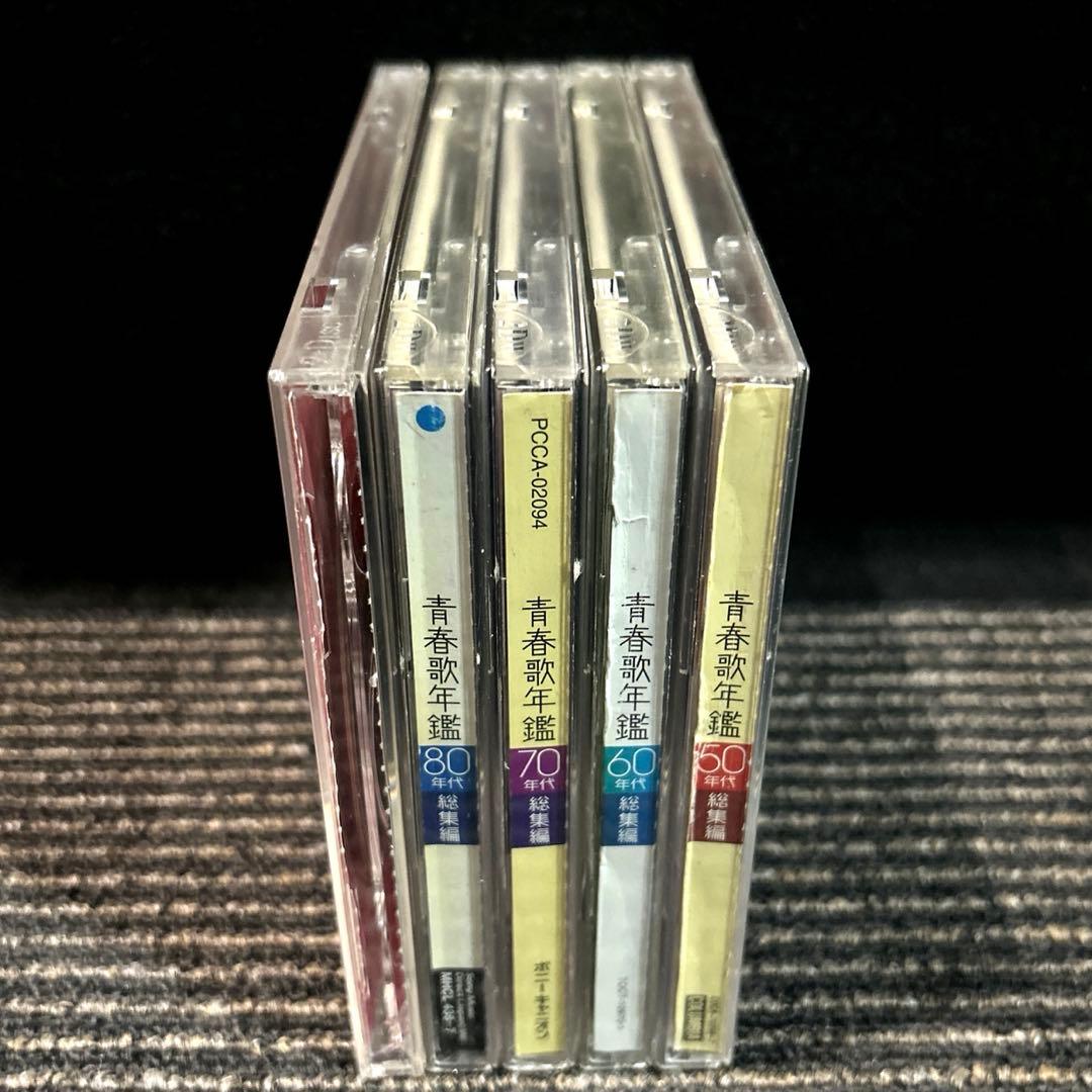 青春歌年鑑 総集編 50年代～90年代　10枚組