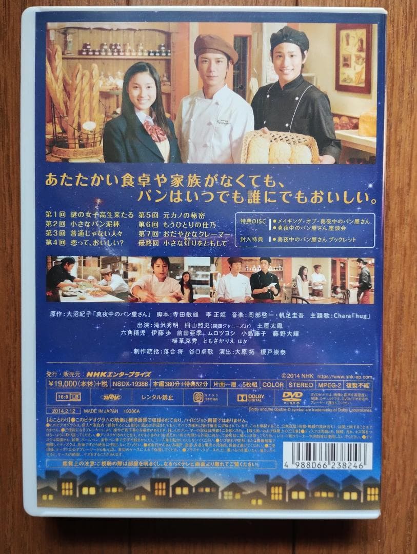 真夜中のパン屋さん DVD 未開封