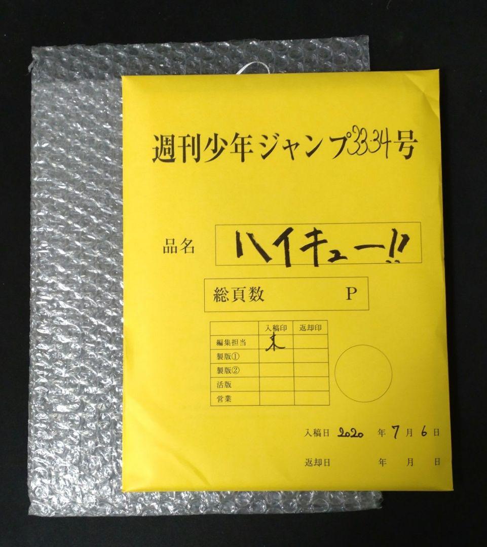 週刊少年ジャンプ33・34合併号 ハイキュー！！最終話　複製原画mini
