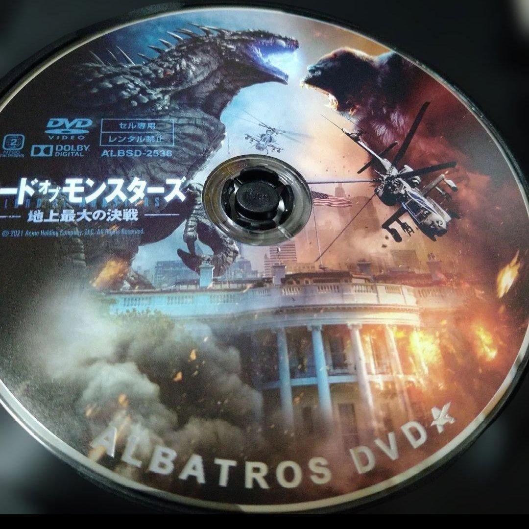 ロード・オブ・モンスターズDVDジャケットケース付き
