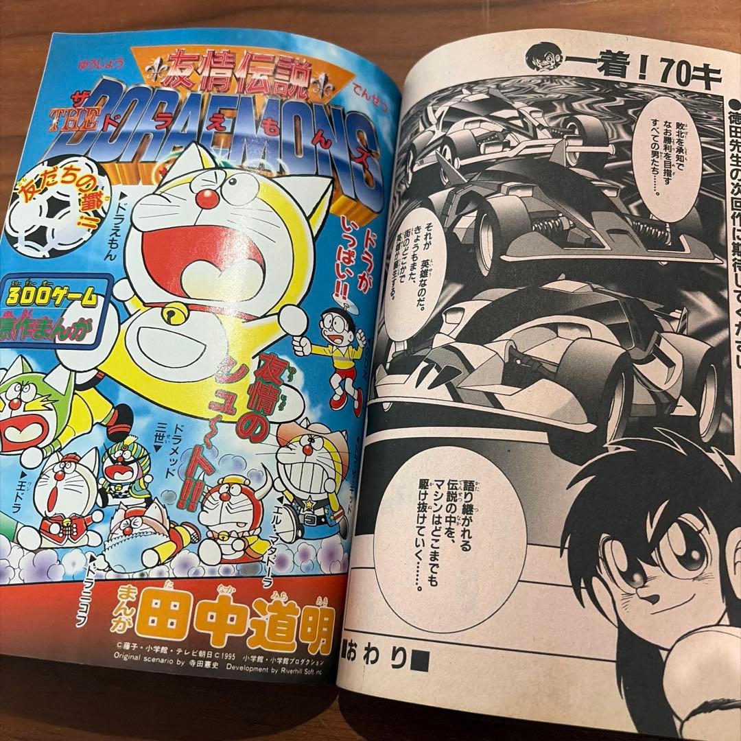 別冊 コロコロコミック スペシャル 2月号 1995年 平成7年 ガメラ レア