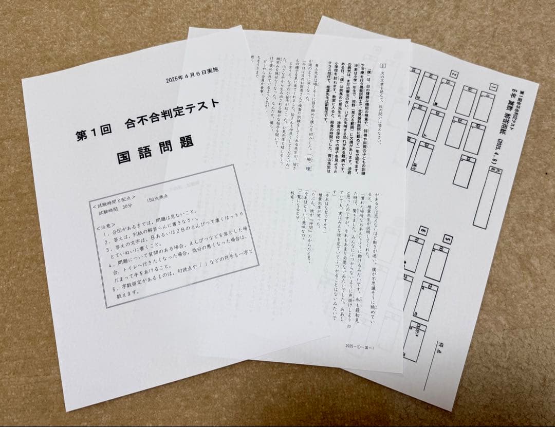 6年生5年生セット⭐️2025年度　四谷大塚　合不合判定テストセット第１回〜第６回
