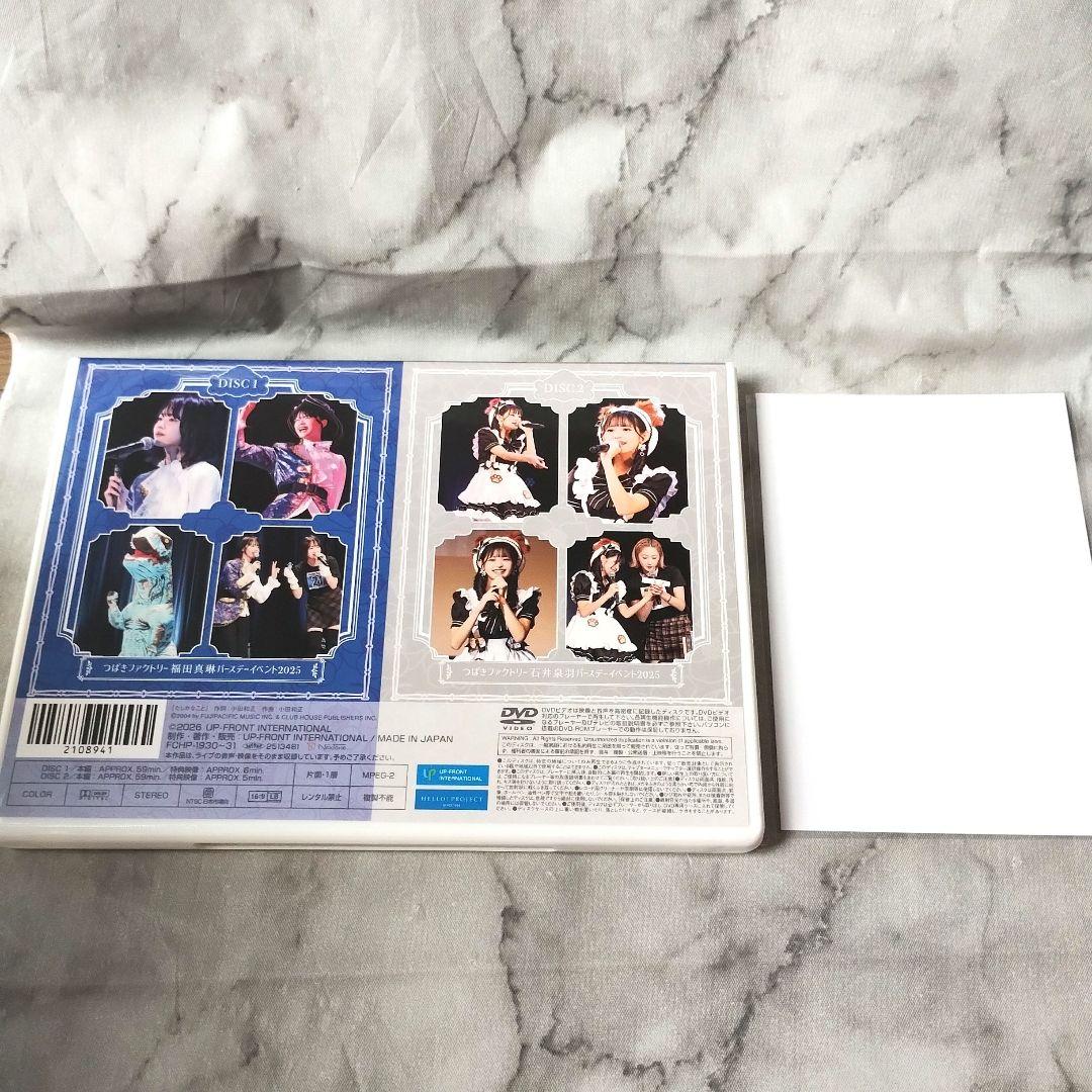 『つばきファクトリー 福田真琳・石井泉羽 バースデーイベント2025』2DVD