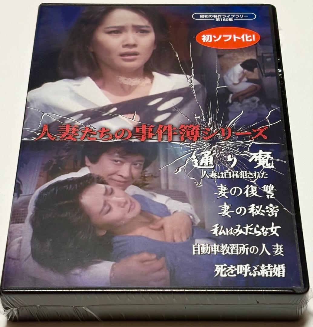 京都㊙指令 ザ新選組　人妻たちの事件簿シリーズ 「通り魔 人妻は白昼犯された」