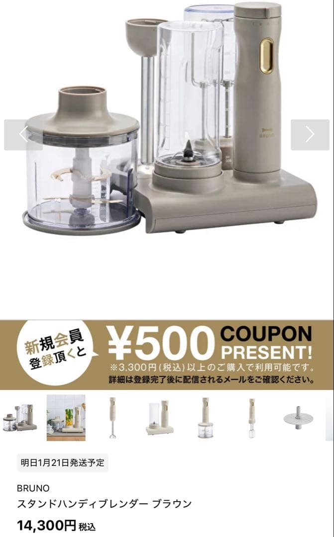 動作確認済み BRUNO スタンドハンディブレンダー ブラウン