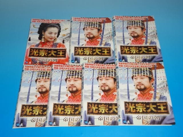 DVD 韓国ドラマ 光宗大王 帝国の朝 47巻 全巻 レンタル