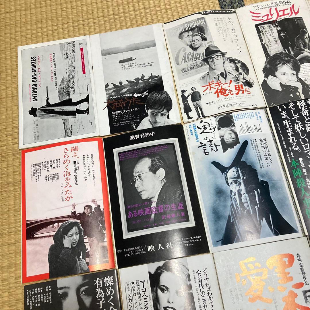 映画パンフレット24冊セットアートシアターギルドATG大島渚寺山修司ニューシネマ