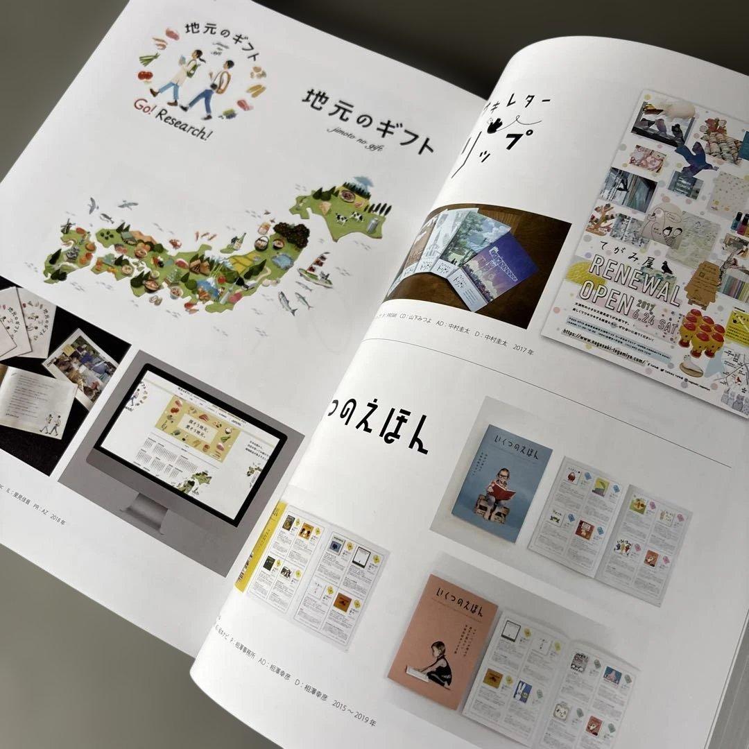 日本のロゴ&マーク集 vol.5 ロゴ デザイン