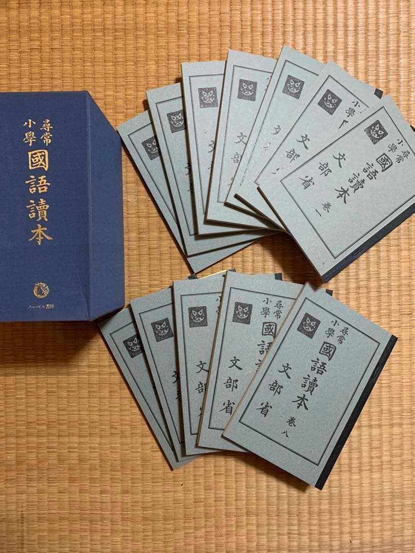尋常小學修身書　尋常小學国語讀本　大正世代全巻揃　ノーベル書房　レトロ　教科書