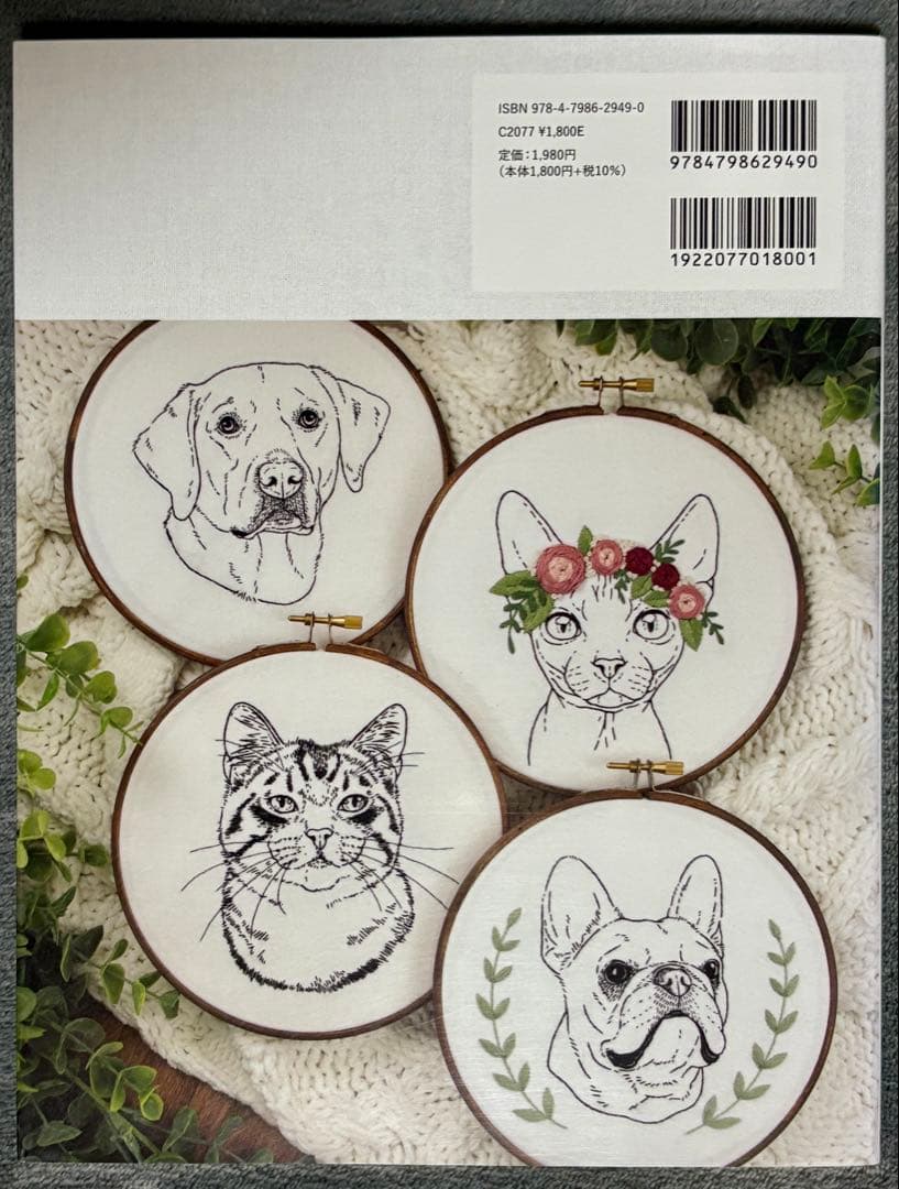 本物そっくり！犬と猫のリアル刺繍