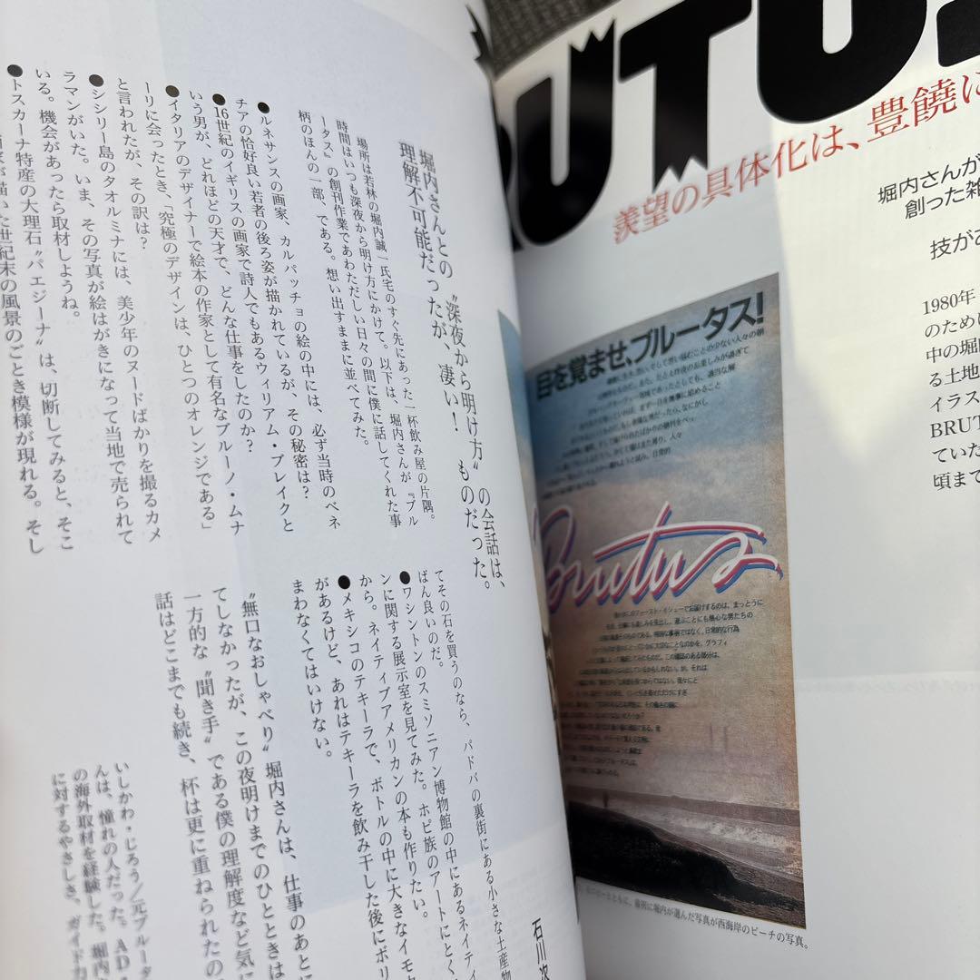 雑誌づくりの決定的瞬間 堀内誠一の仕事