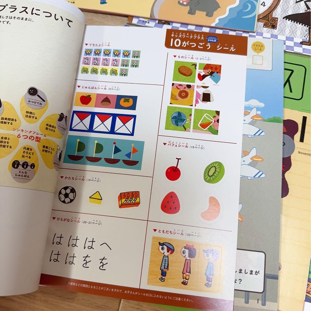 97) こどもちゃれんじ　じゃんぷ　キッズワークプラス　 12冊セット　一年分