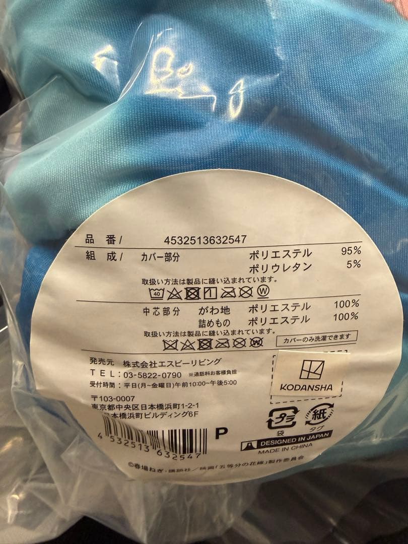五等分の花嫁　160cm 抱き枕　中野三玖　ドンキホーテ限定 未開封
