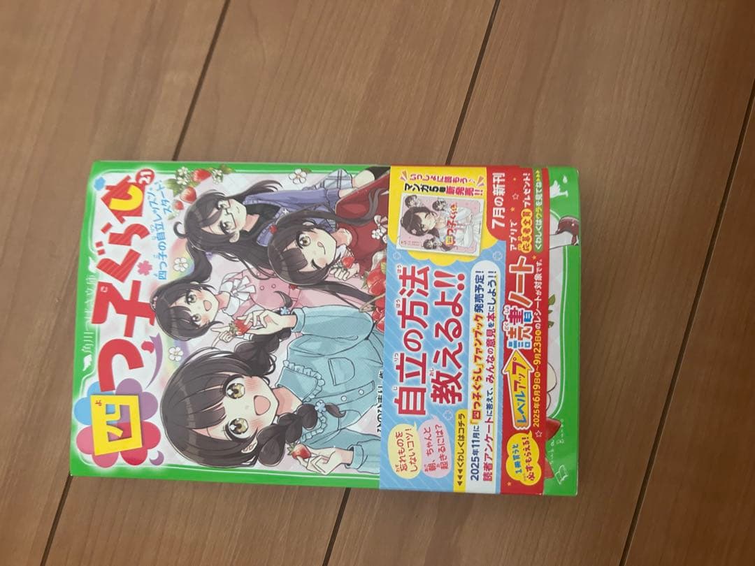 四つ子ぐらし　全21巻セット　ひのひまり　小説