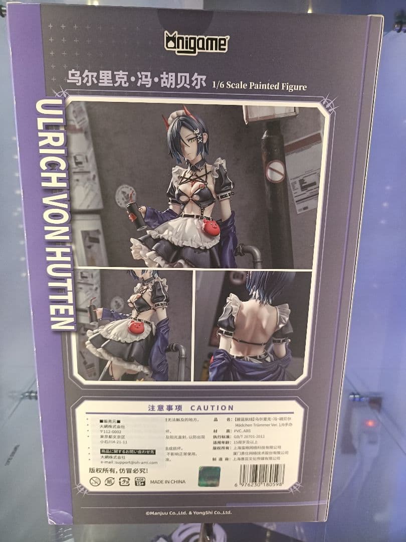 アズールレーン ウルリッヒフォンフッテン メドヘントリュンマーVer. 1/6