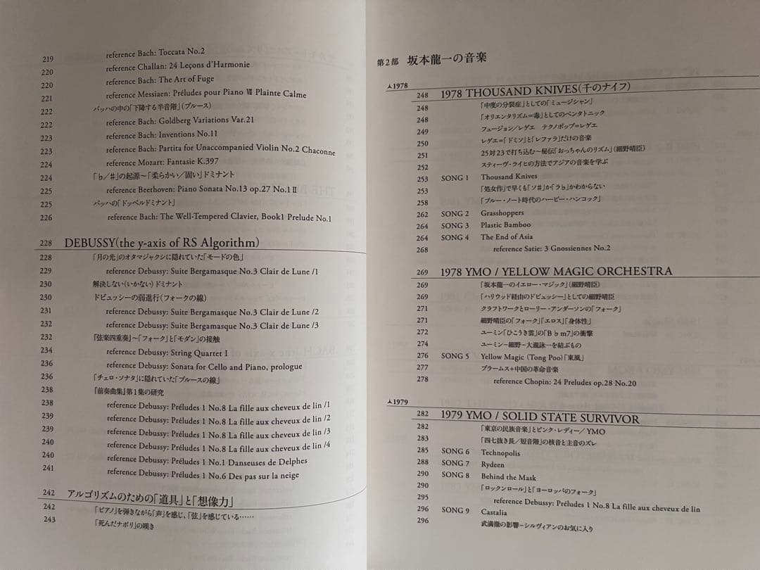坂本龍一の音楽（山下邦彦 編著）