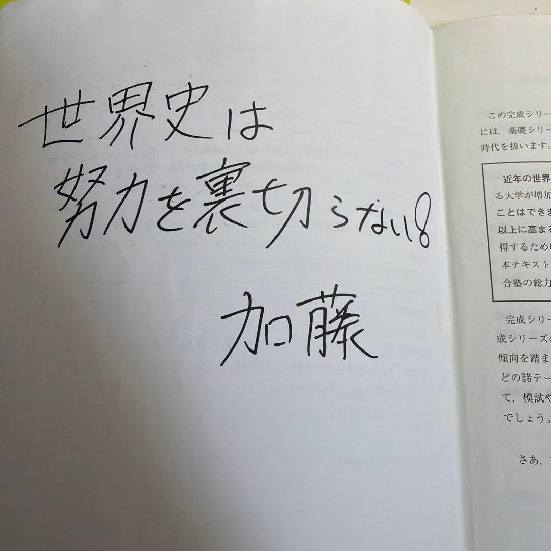 河合塾 世界史