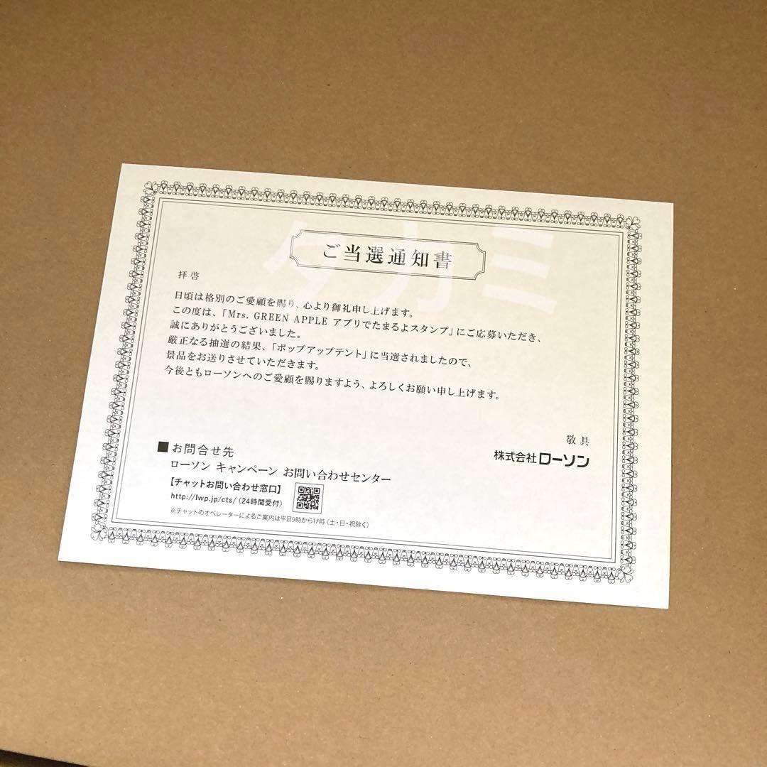 ミセスグリーンアップル　ポップアップ　テント　ローソン