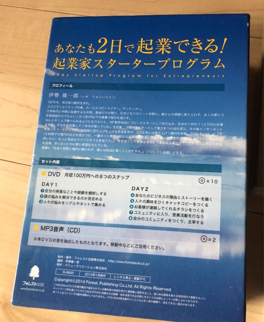 【最短起業売上スキルUP】2日で起業スタータープログラム 伊勢隆一郎 完売品