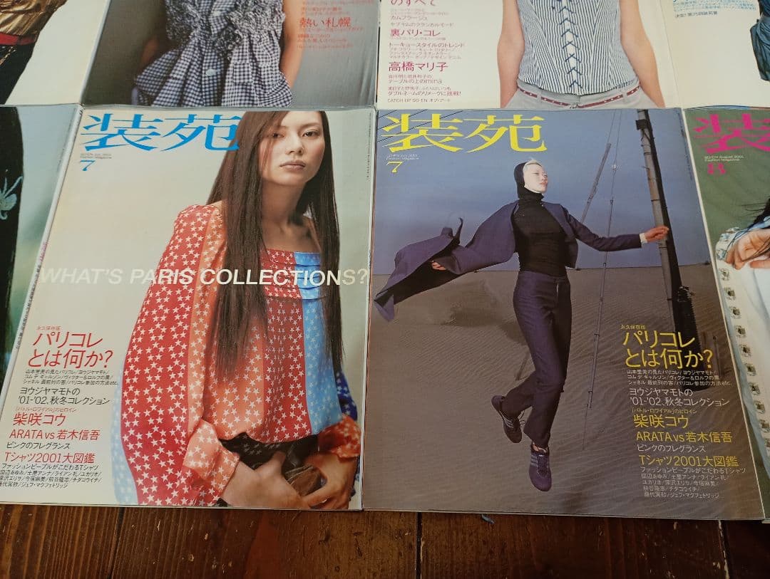 【信】装苑 SO-EN 76冊 1998年〜2014年 平成ファッション モード