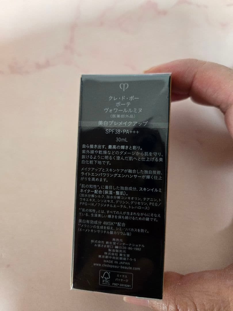 新品未開封　クレ・ド・ポーボーテ　ヴォワールルミヌ　美白化粧下地