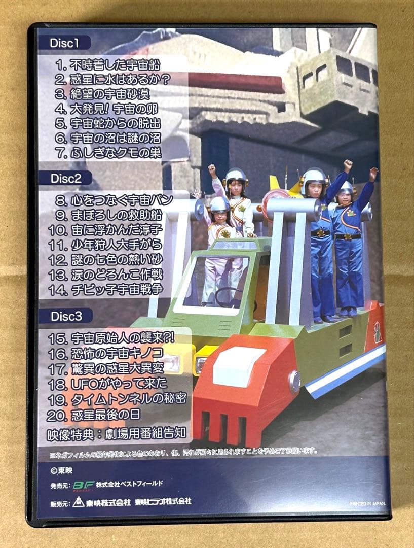 冒険ファミリー ここは惑星0番地 DVD-BOX デジタルリマスター版