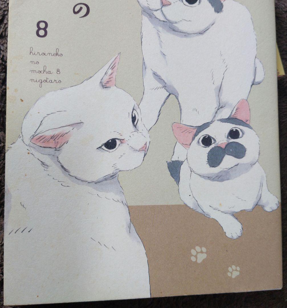 【送料込】拾い猫のモチャ 全8巻セット