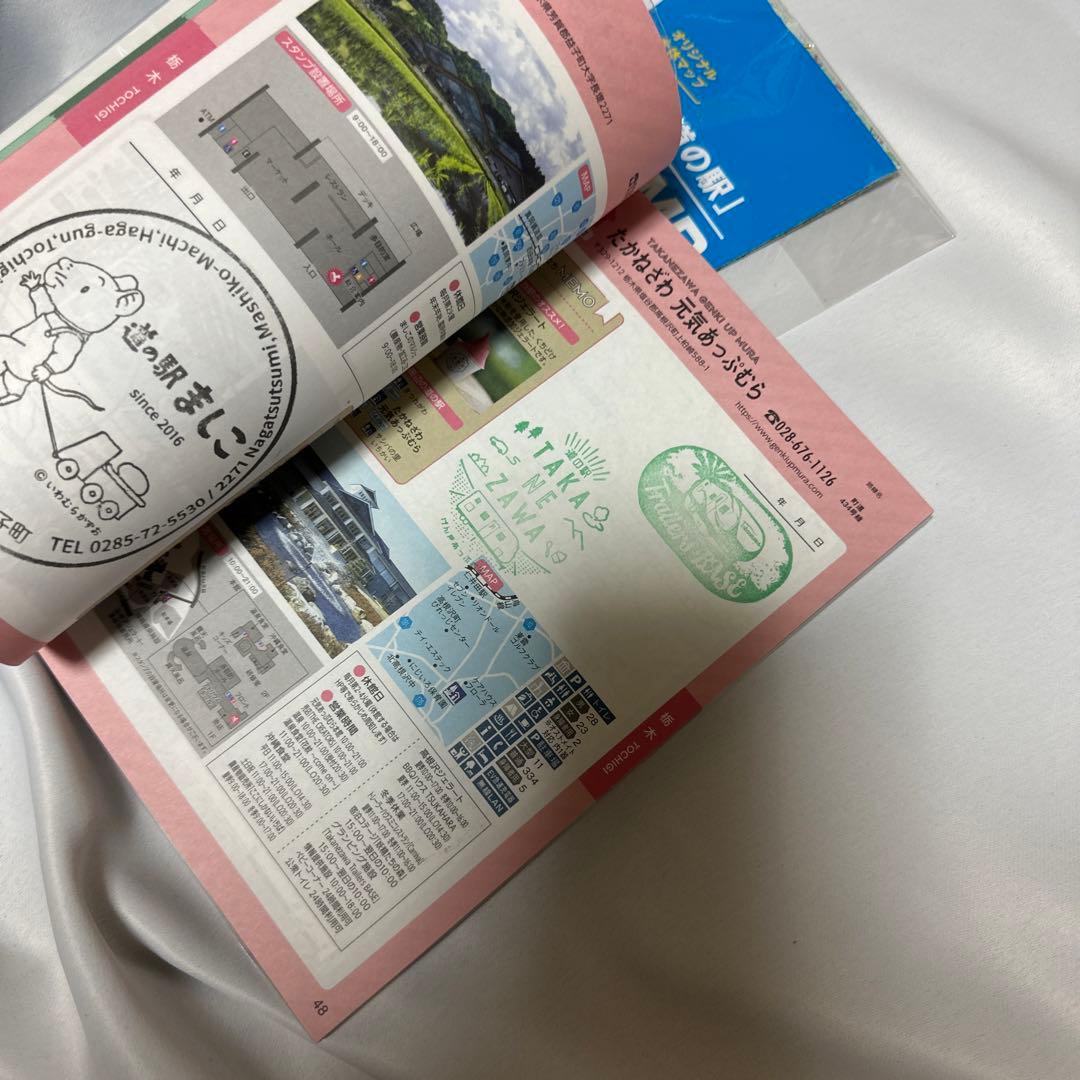 道の駅スタンプブック　関東　2023年版　一部押印済み