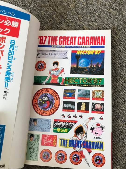 古本 美品 攻略本 ファミコン攻略ブック ヘクター87 完全必勝法