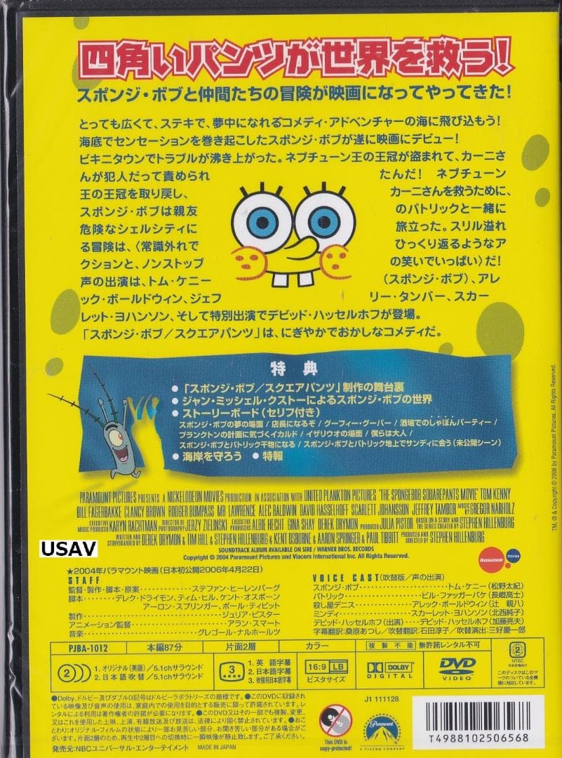 新品未開封 スポンジ・ボブ 4個 スクエアパンツ スポンジオンザラン 送無無料