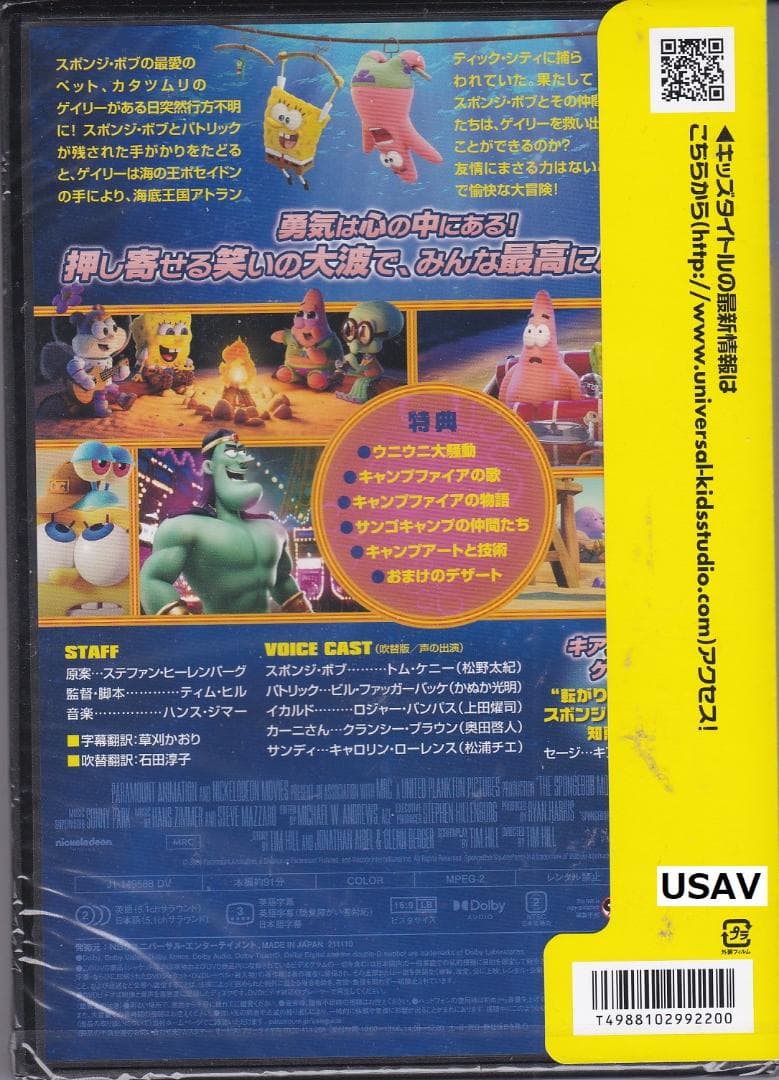 新品未開封 スポンジ・ボブ 4個 スクエアパンツ スポンジオンザラン 送無無料