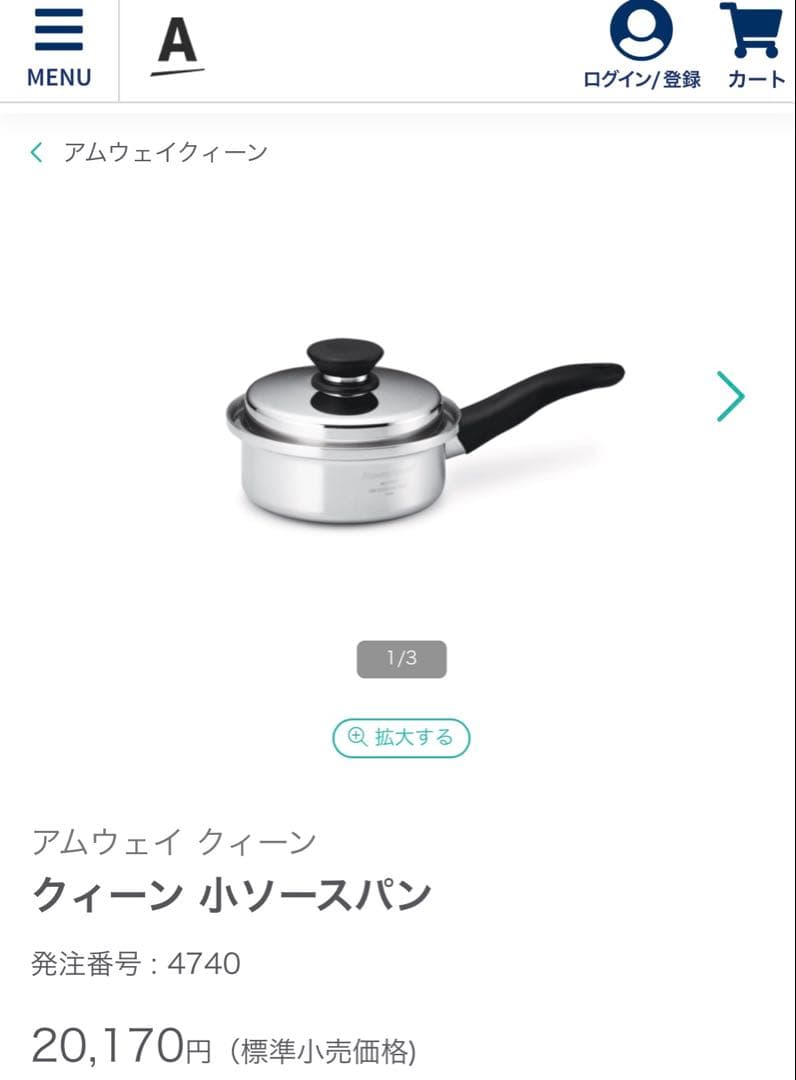SALE❣️Amway片手鍋 2個セットIH⭕️ガス火⭕️おまけ付き❣️