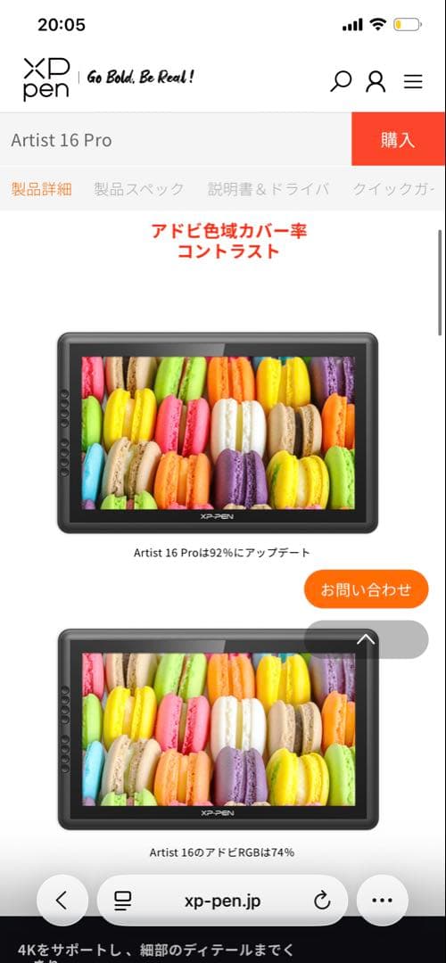 XP-PEN Artist 16 Pro 液晶ペンタブレット（液タブ）