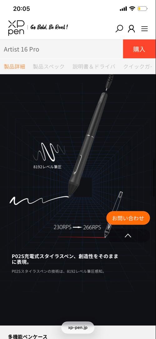 XP-PEN Artist 16 Pro 液晶ペンタブレット（液タブ）
