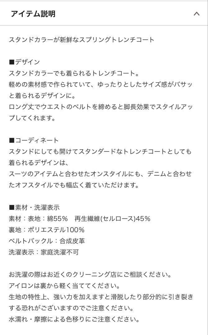 新品未使用Loungedressスタンドトレンチコート