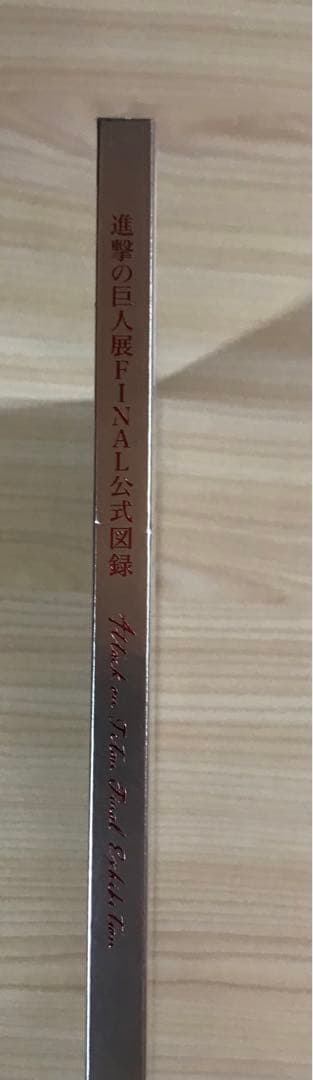 進撃の巨人 FINAL 公式図鑑