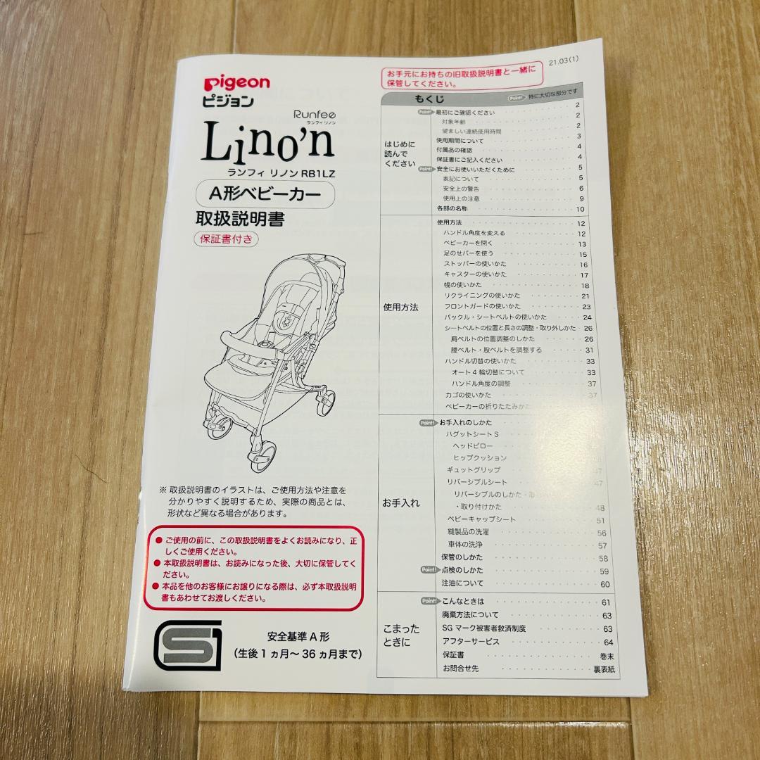 Pigeon A型 ベビーカー ランフィリノン RB1LZ