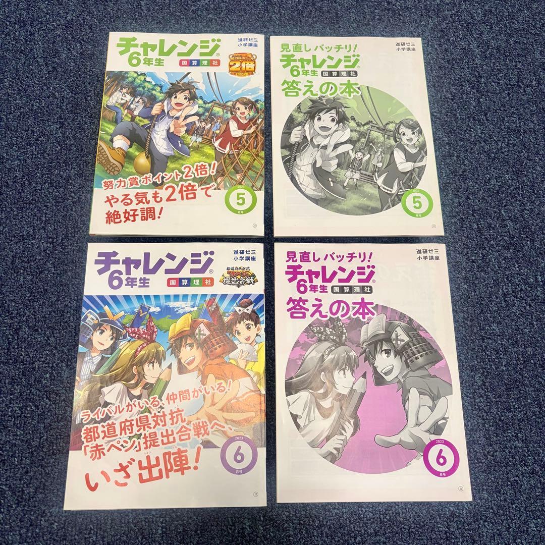 【未使用】チャレンジ 6年生 10ヶ月分　2023年度版　進研ゼミ小6 ベネッセ