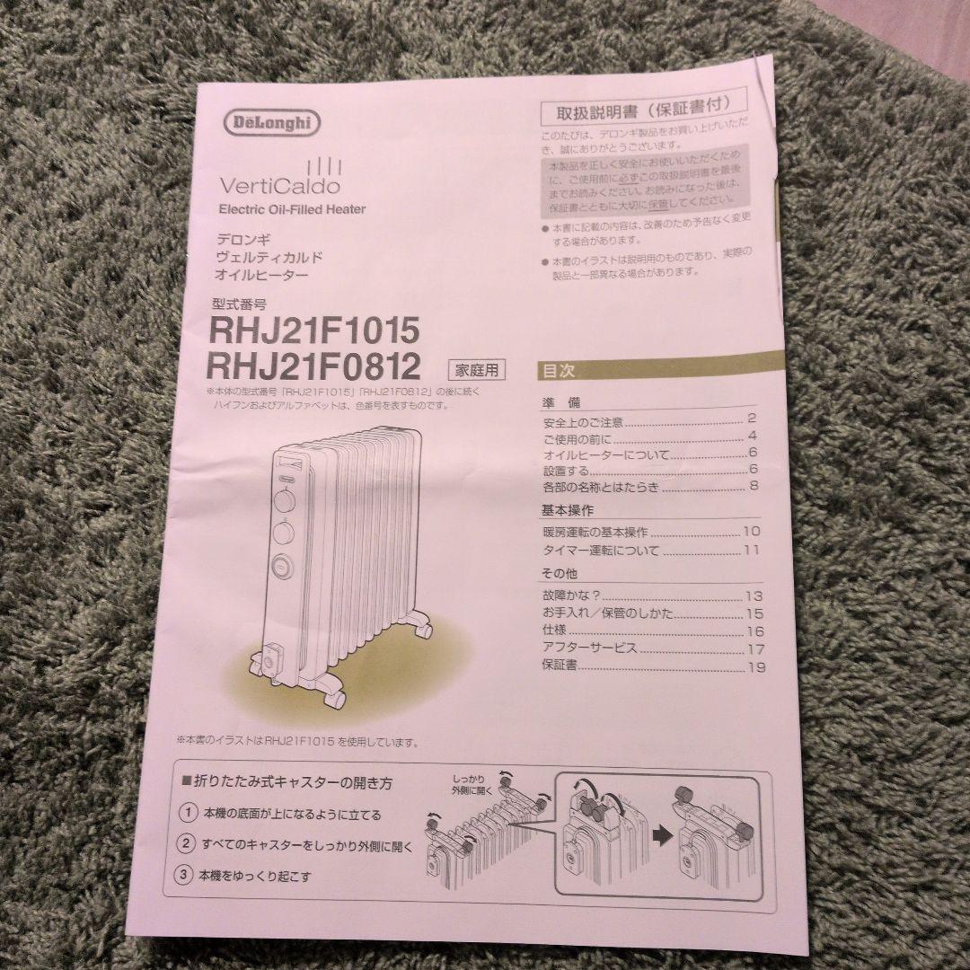 【デロンギ】【直接受取値引】オイルヒーター