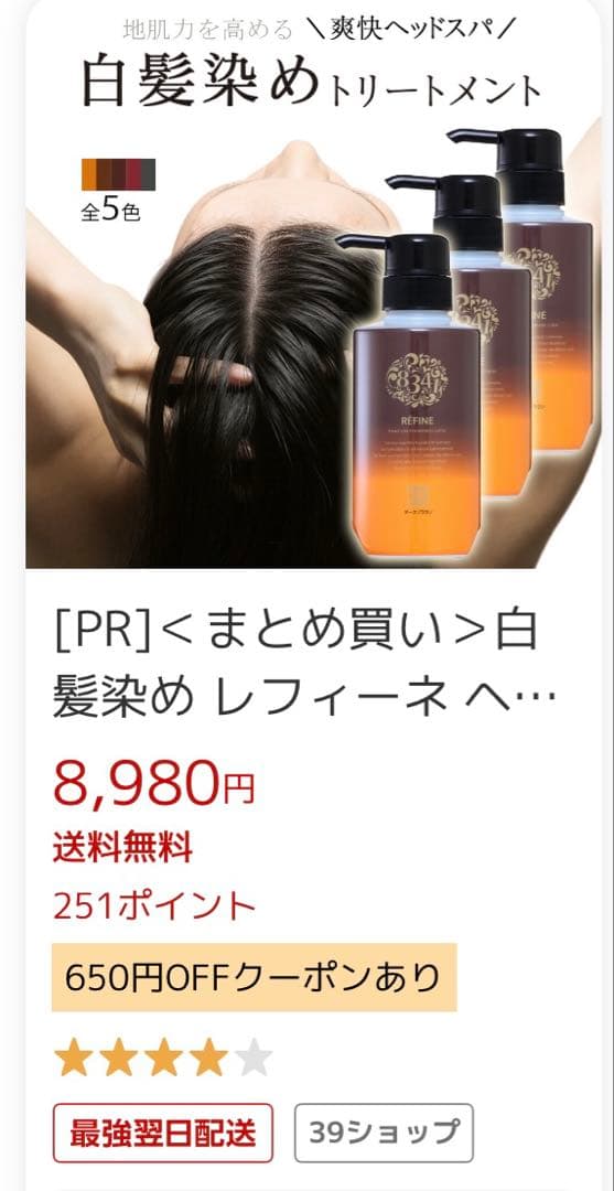 【3本セット】レフィーネ ヘッドスパ トリートメントカラー