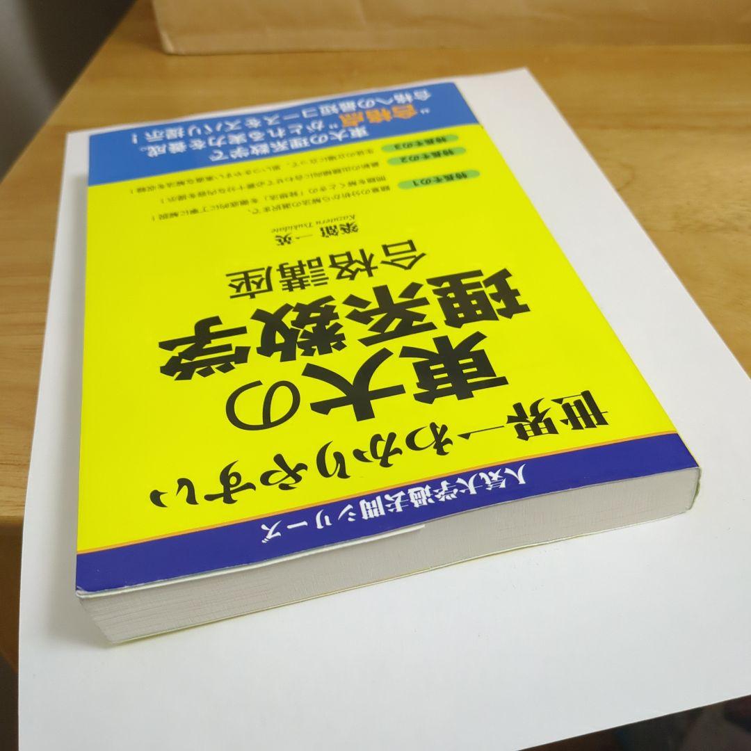世界一わかりやすい東大の理系数学合格講座
